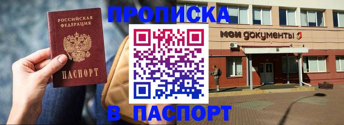 прописка штамп в Тверской области